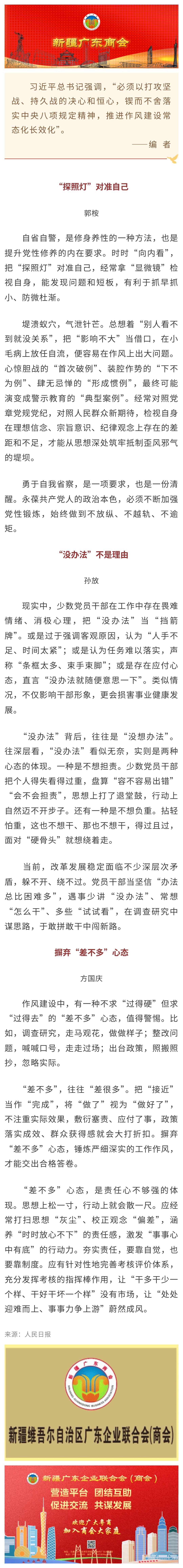 10.16【党建关注】抓作风建设只有进行时.jpg