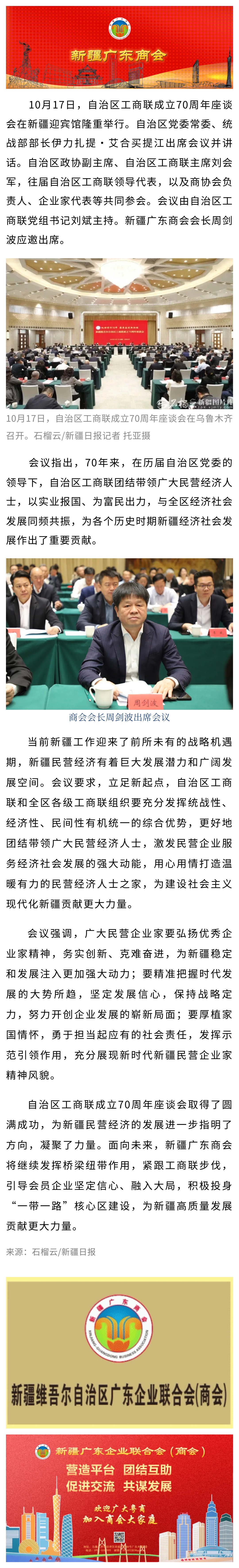 10.20【商会关注】石榴数据线丨前三季度新疆招商引资区外到位资金同比增长18.23%.jpg