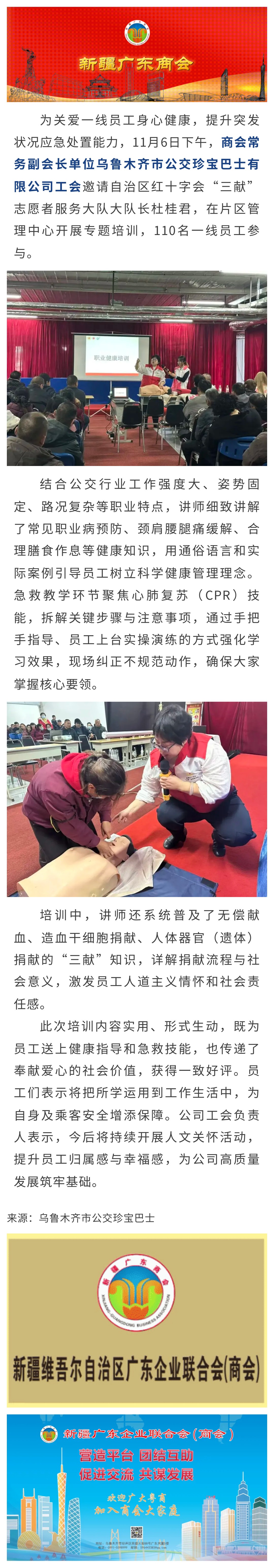 11.13【会员动态】健康护航+急救赋能！商会常务副会长单位珍宝巴士工会为一线员工送“安全礼包”.jpg