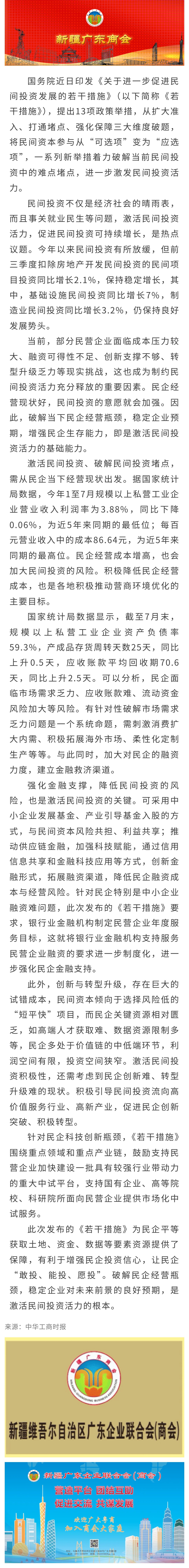 11.21【商会关注】新举措落地，让民企敢投能投愿投.jpg