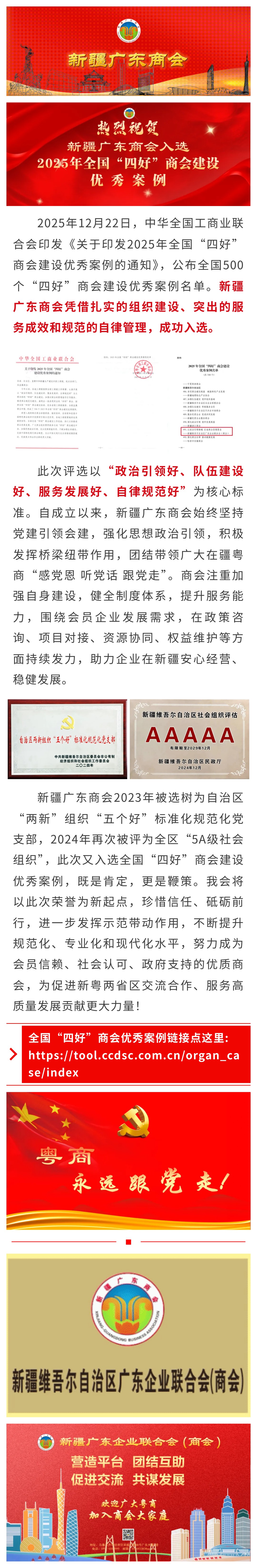 12.23【商会动态】热烈祝贺新疆广东商会入选2025年全国“四好”商会建设优秀案例.jpg